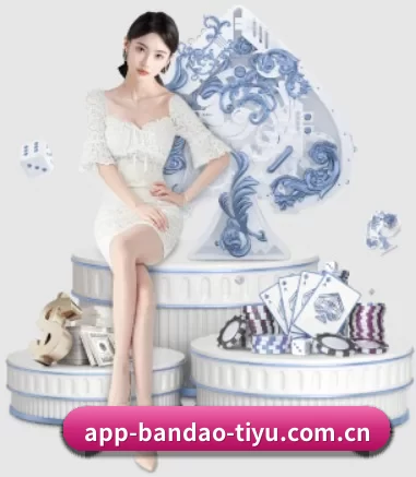 半岛体育 APP 界面